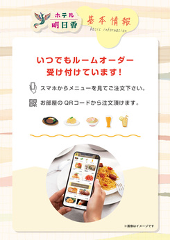 いつでもルームオーダー受け付けています!