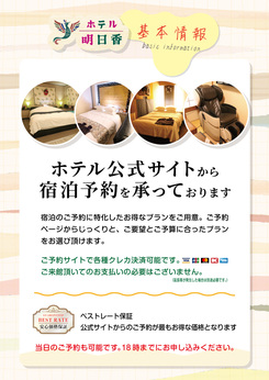 ホテル公式サイトから宿泊予約を承っております